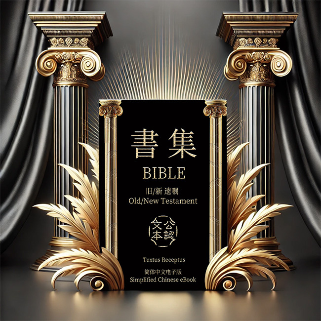 简/繁中文eBook版