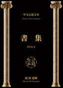 简中书集印刷版样品